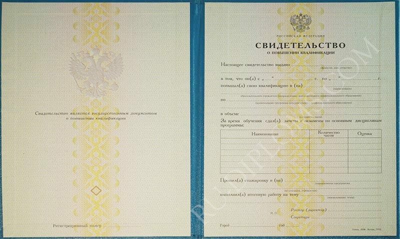 Свидетельство о повышении квалификации  