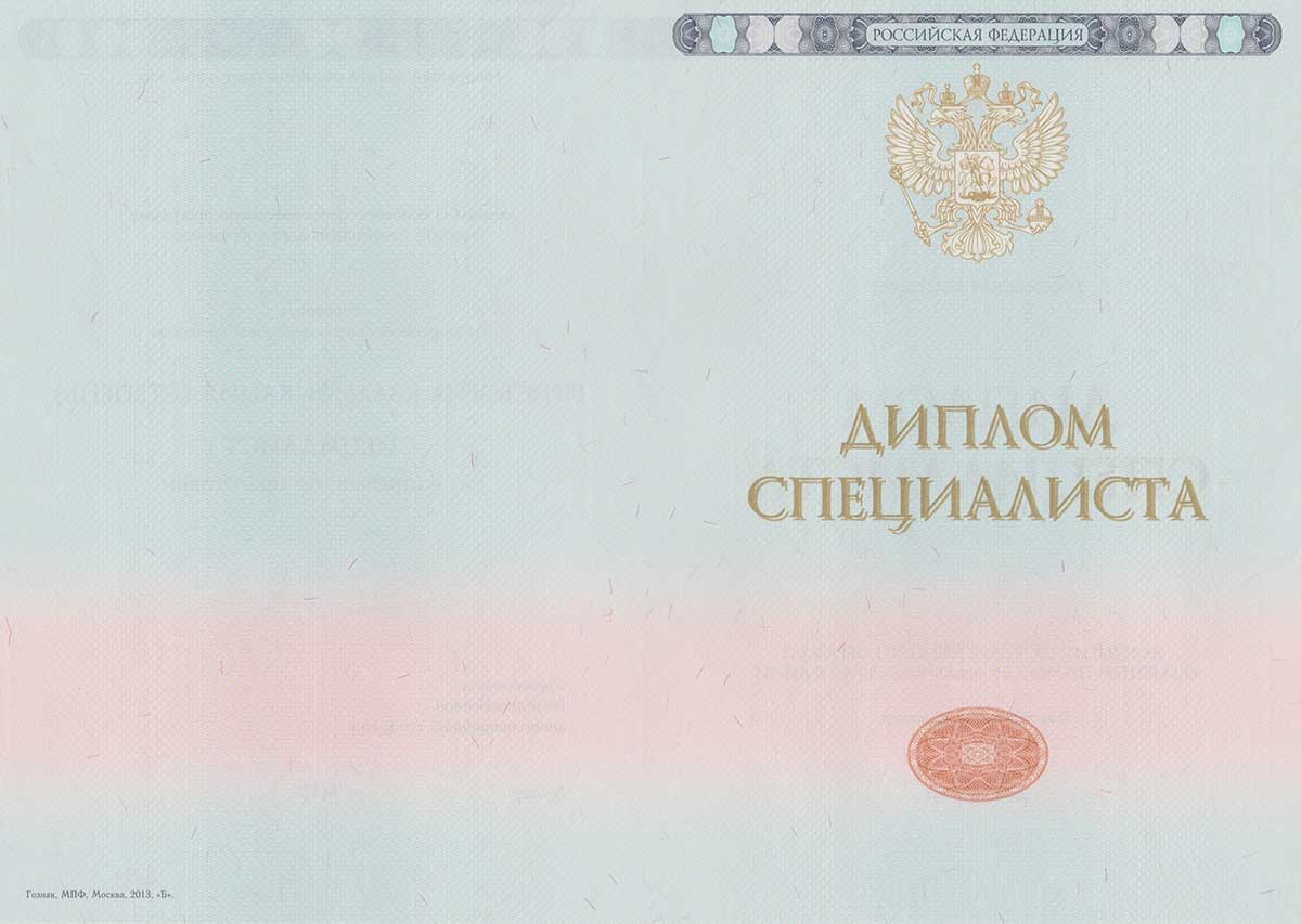 Диплом специалиста 2014-2025 НОВОГО ОБРАЗЦА Москва Диплом специалиста 2014-2025 НОВОГО ОБРАЗЦА Москва